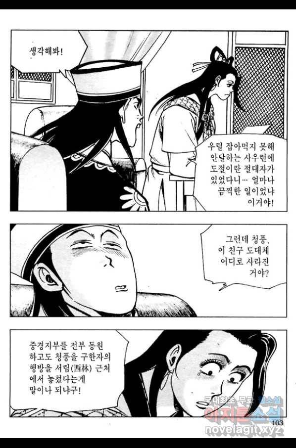 일수무적 1부 52화 46