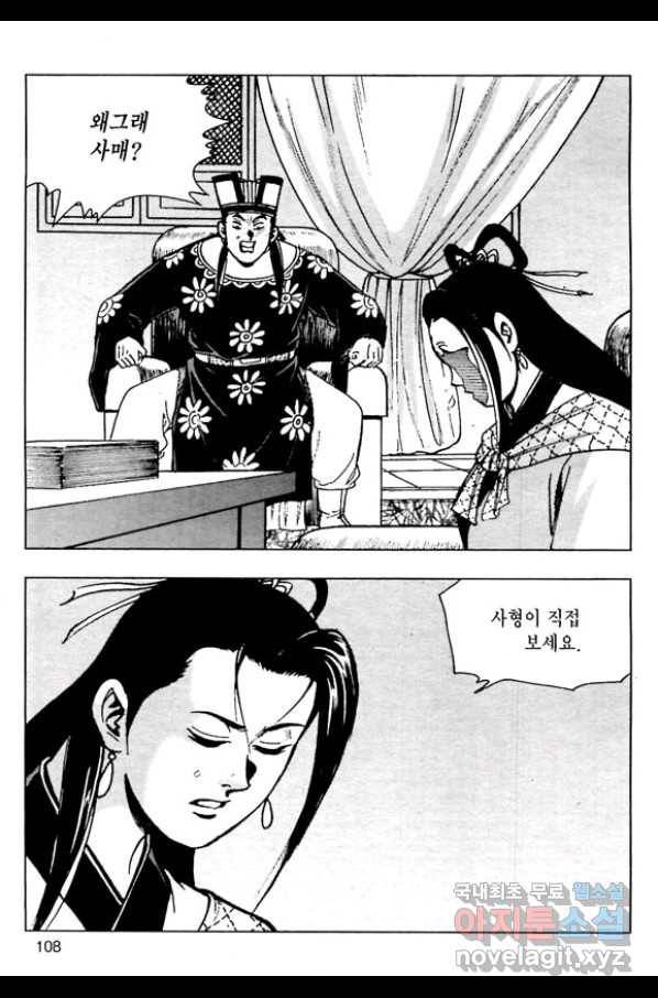 일수무적 1부 52화 51