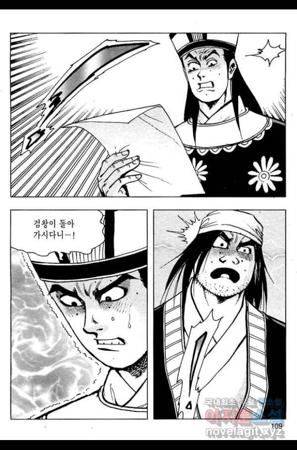 일수무적 1부 52화 52