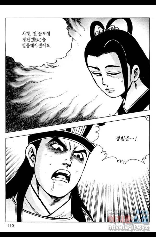 일수무적 1부 52화 53