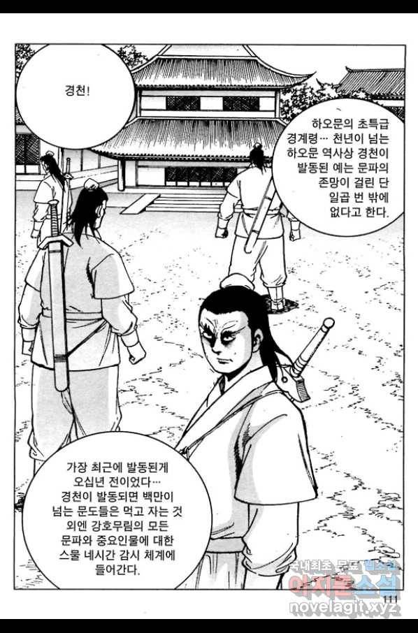 일수무적 1부 52화 54