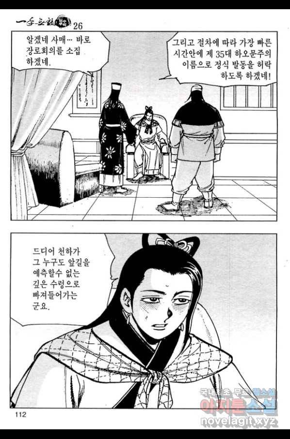 일수무적 1부 52화 55
