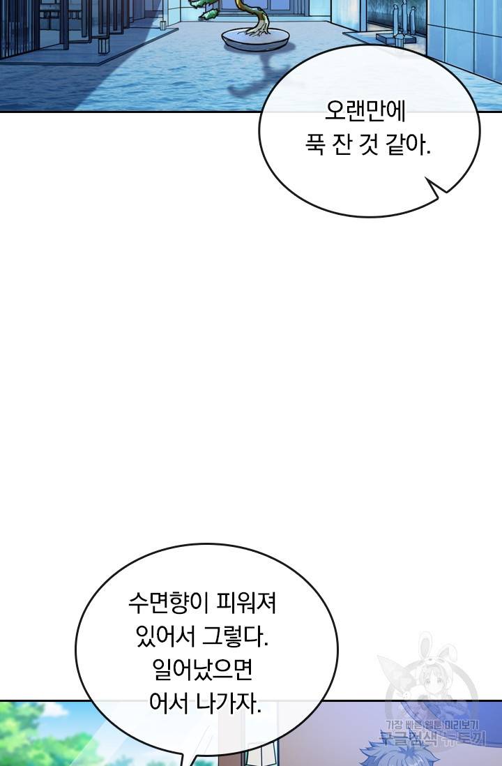 신은 나를 버렸다 77화 2