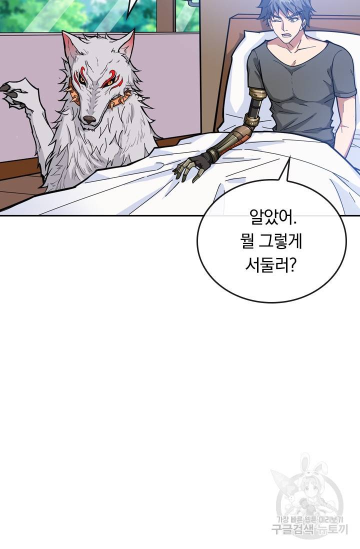 신은 나를 버렸다 77화 3