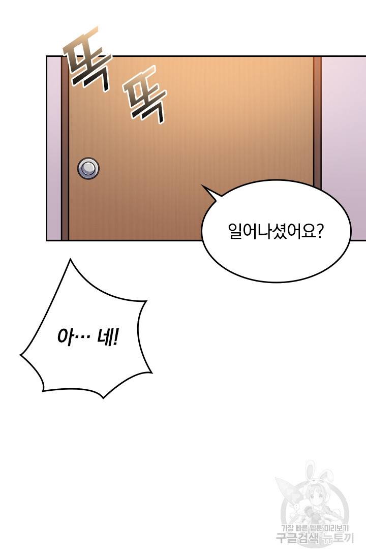 신은 나를 버렸다 77화 4