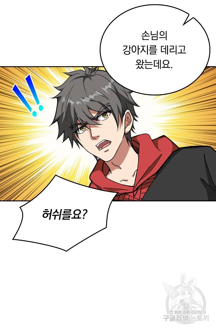 신은 나를 버렸다 77화 5