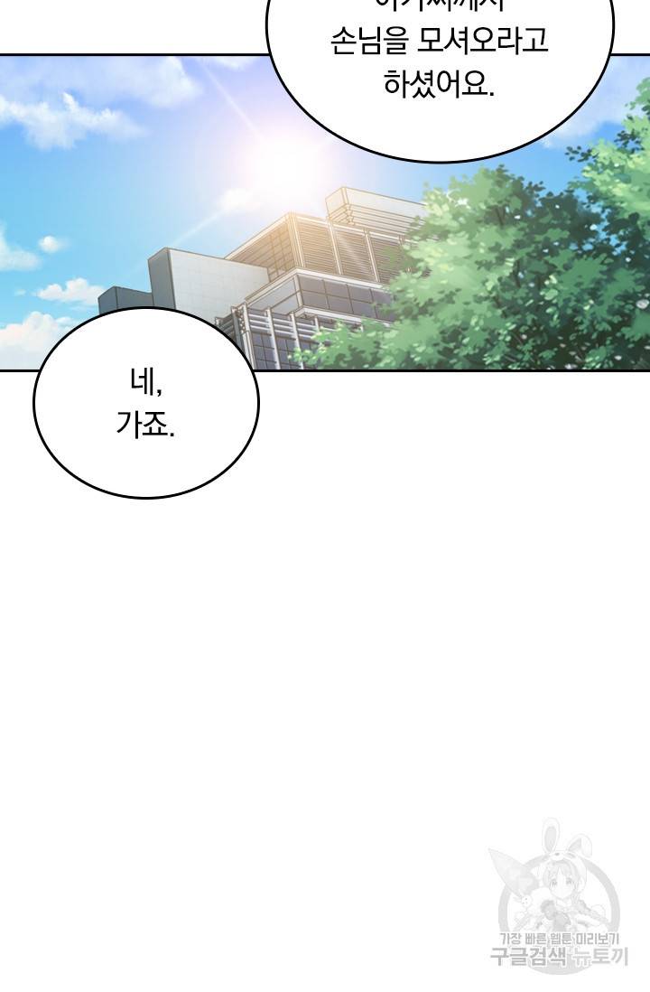 신은 나를 버렸다 77화 11