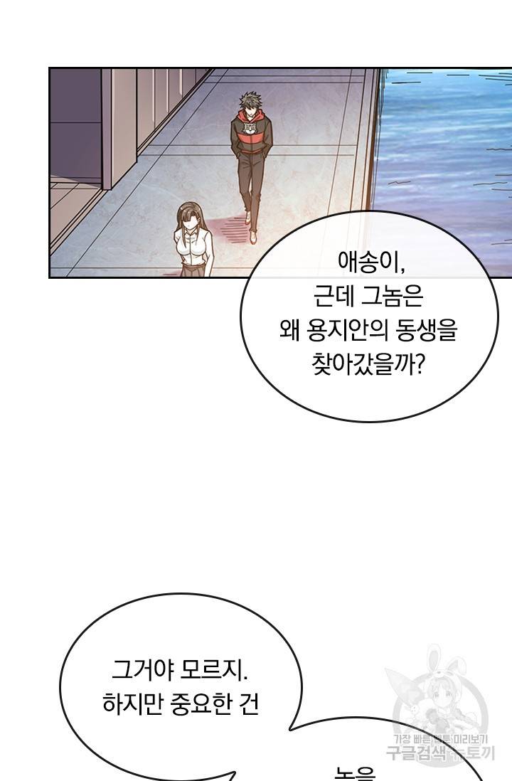 신은 나를 버렸다 77화 12