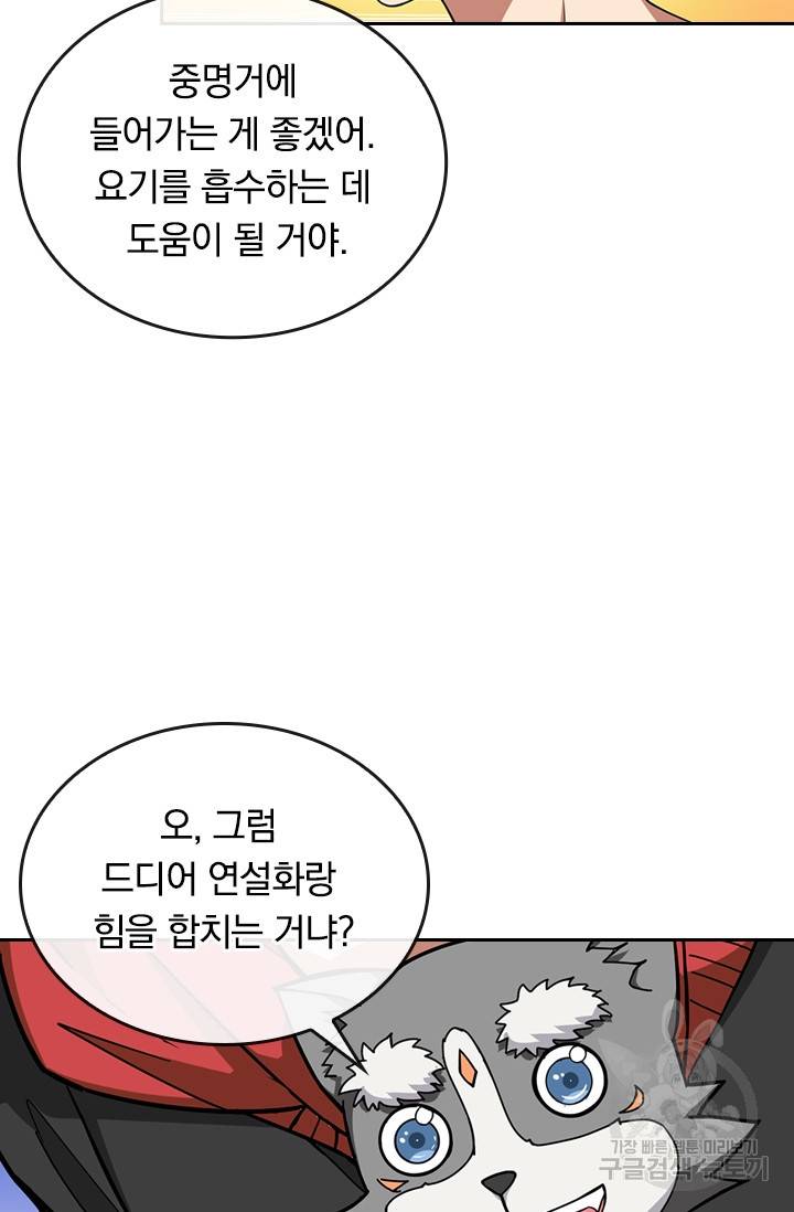 신은 나를 버렸다 77화 15