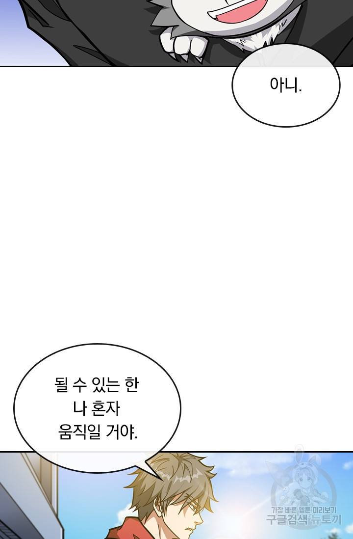 신은 나를 버렸다 77화 16