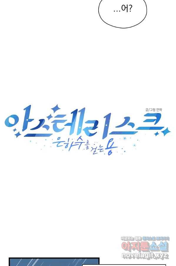아스테리스크 6화 11