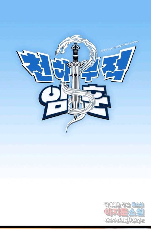 천하무적 임훈 171화 1
