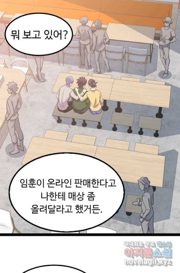 천하무적 임훈 171화 2