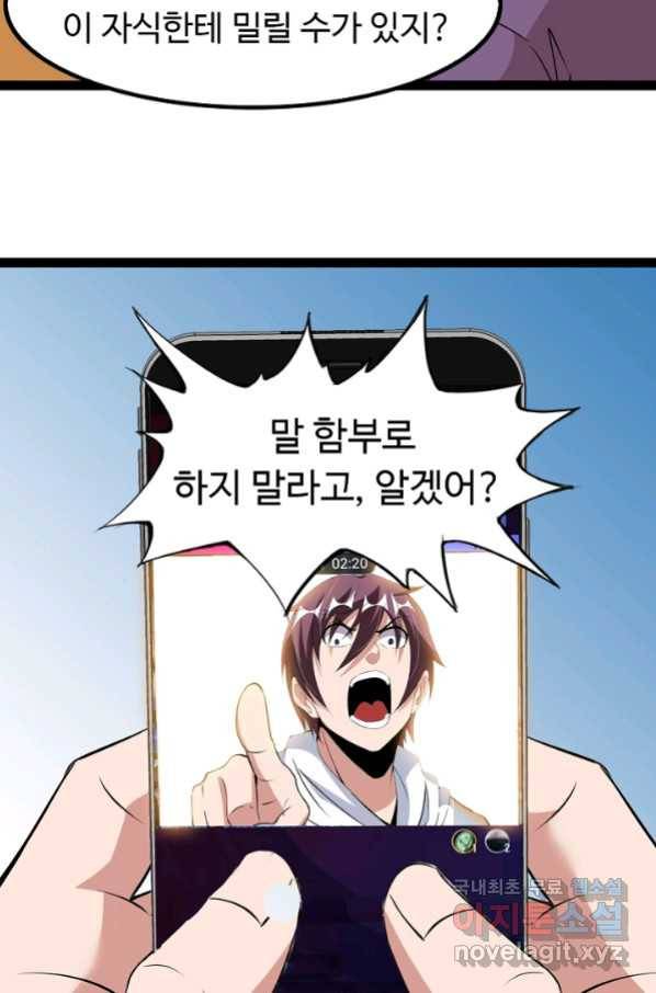 천하무적 임훈 171화 9