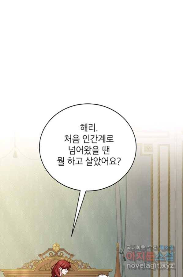 그냥 악역으로 살겠습니다 44화 3