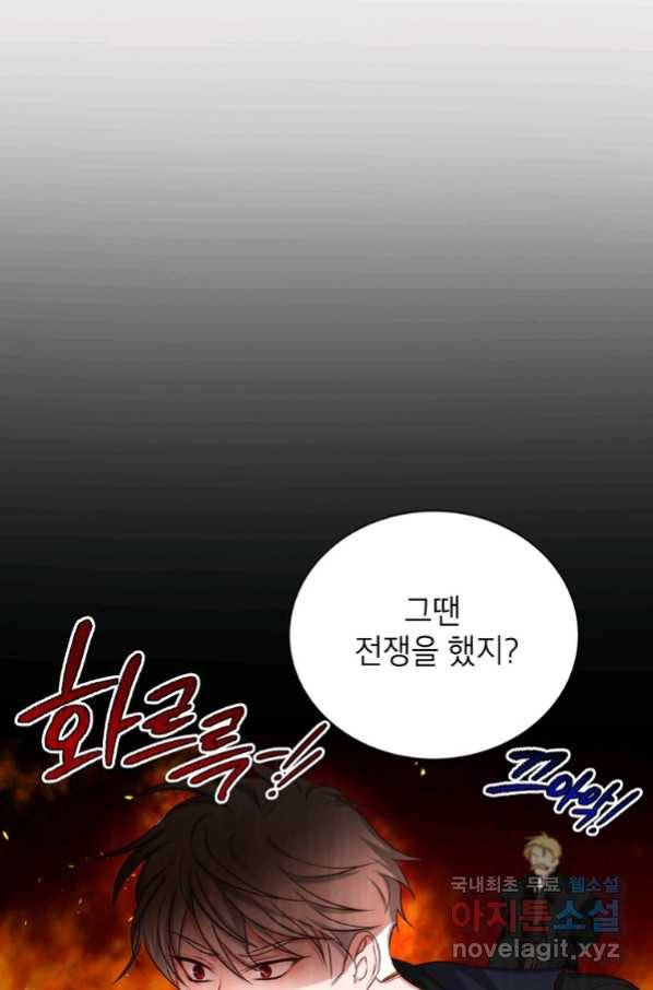 그냥 악역으로 살겠습니다 44화 5