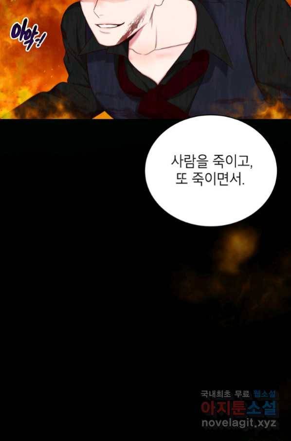 그냥 악역으로 살겠습니다 44화 6
