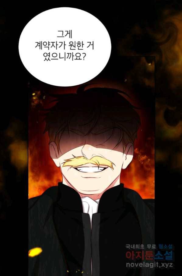 그냥 악역으로 살겠습니다 44화 7