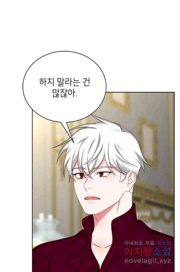 그냥 악역으로 살겠습니다 44화 11