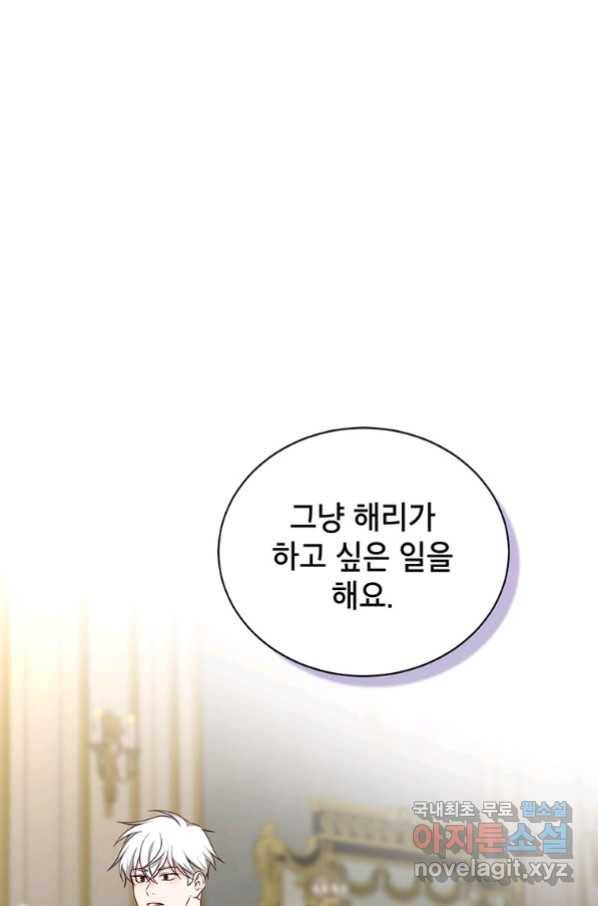 그냥 악역으로 살겠습니다 44화 14