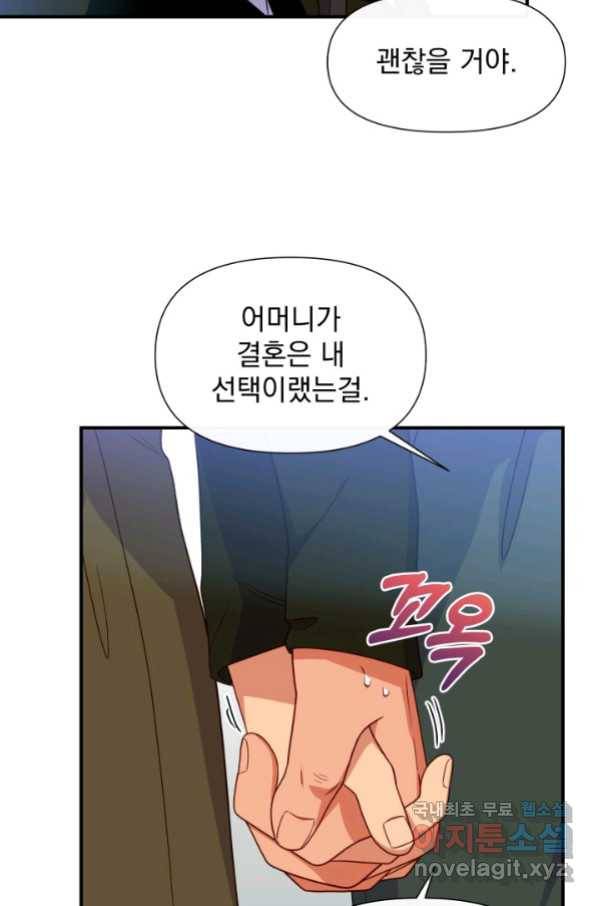 괴물 공작가의 계약 공녀 외전 16화 3