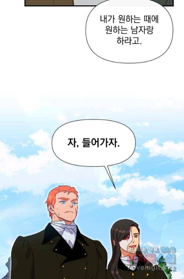 괴물 공작가의 계약 공녀 외전 16화 4