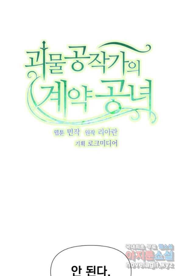 괴물 공작가의 계약 공녀 외전 16화 6