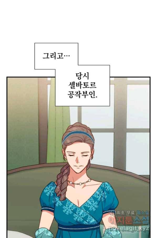 괴물 공작가의 계약 공녀 외전 16화 9