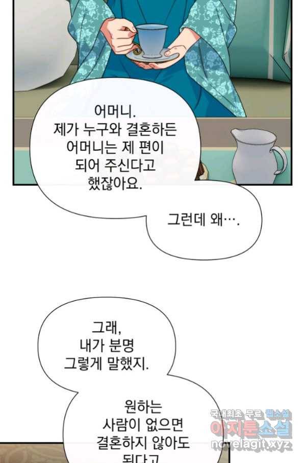 괴물 공작가의 계약 공녀 외전 16화 10