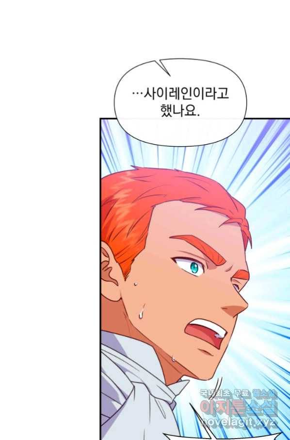 괴물 공작가의 계약 공녀 외전 16화 12