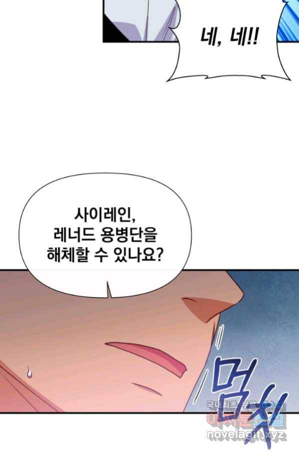 괴물 공작가의 계약 공녀 외전 16화 13