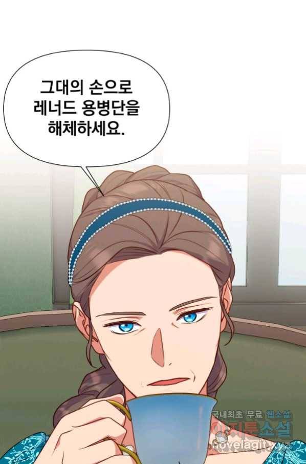 괴물 공작가의 계약 공녀 외전 16화 14