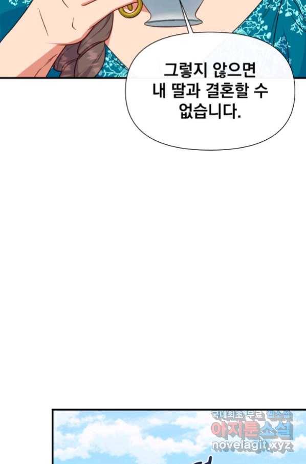 괴물 공작가의 계약 공녀 외전 16화 15