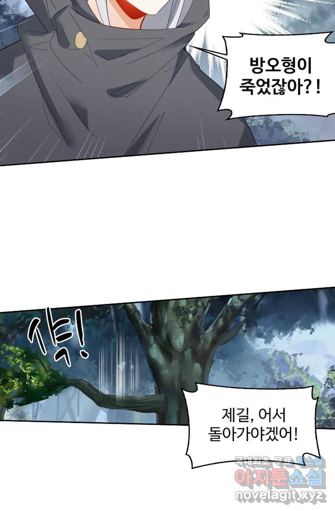원존: 용의 비상 373화 2