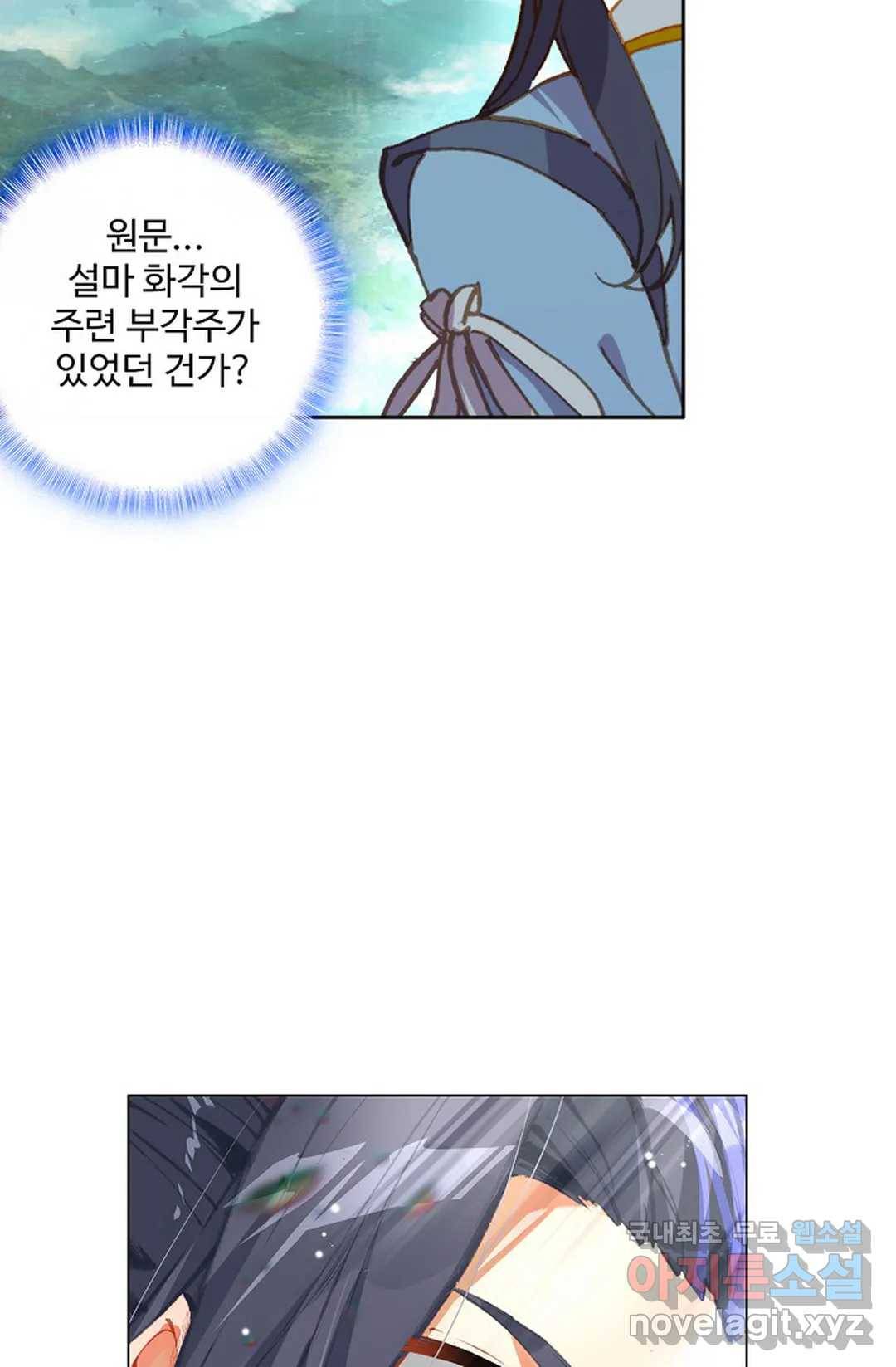 원존: 용의 비상 373화 6