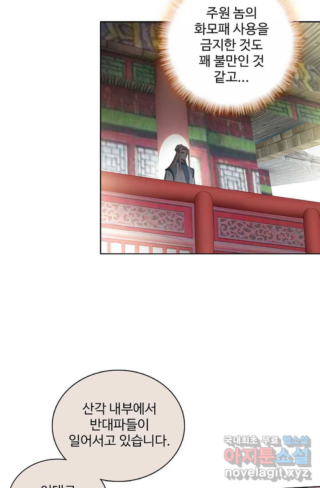 원존: 용의 비상 373화 12