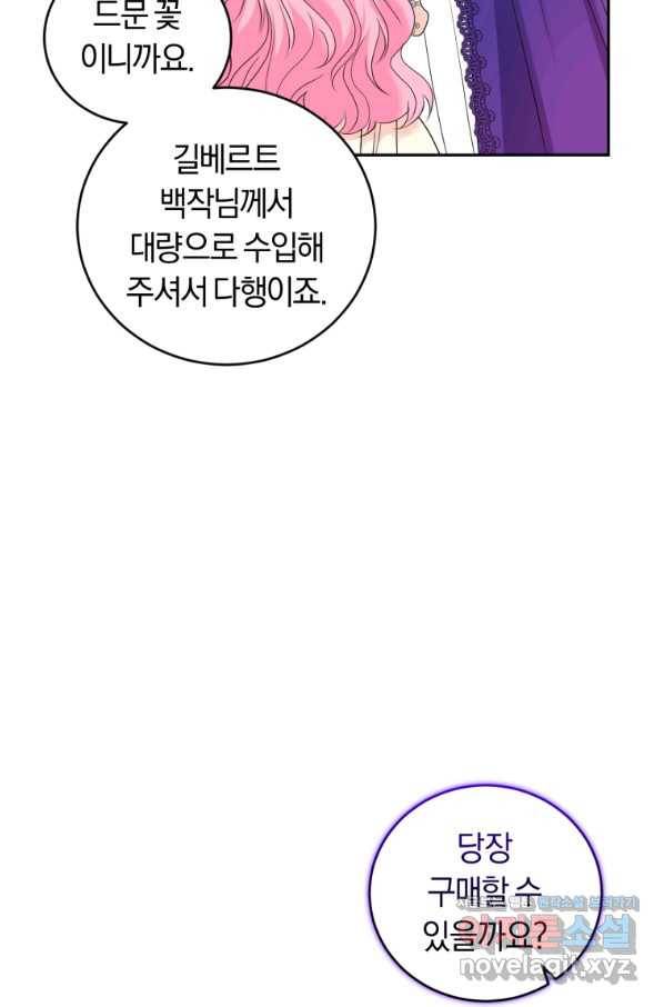 폭군의 유일한 조향사가 되었습니다 52화 10