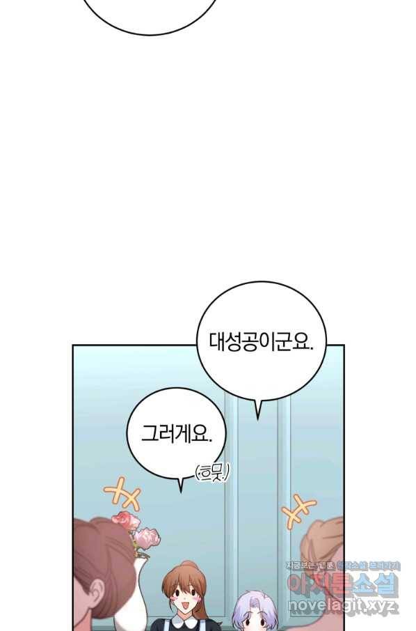 폭군의 유일한 조향사가 되었습니다 52화 12