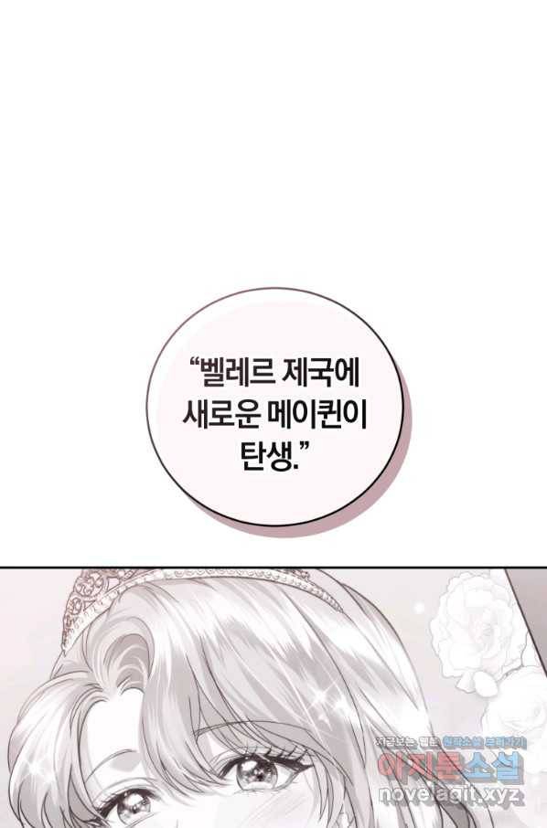 폭군의 유일한 조향사가 되었습니다 52화 15