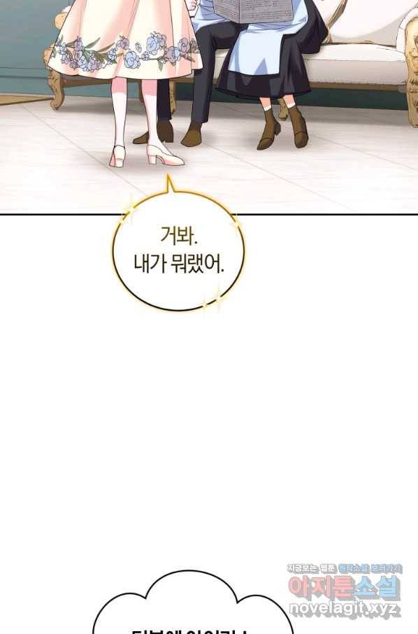 폭군의 유일한 조향사가 되었습니다 52화 19