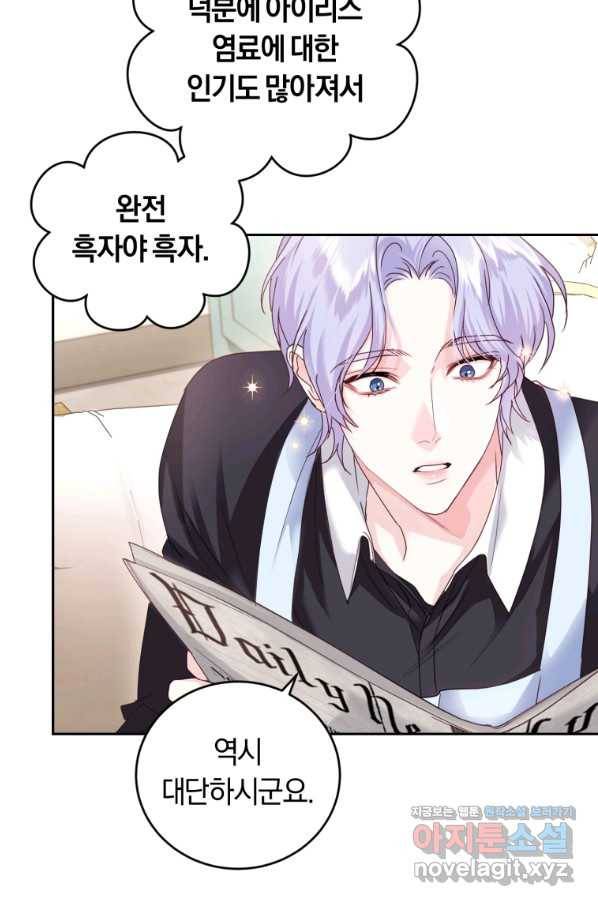 폭군의 유일한 조향사가 되었습니다 52화 20