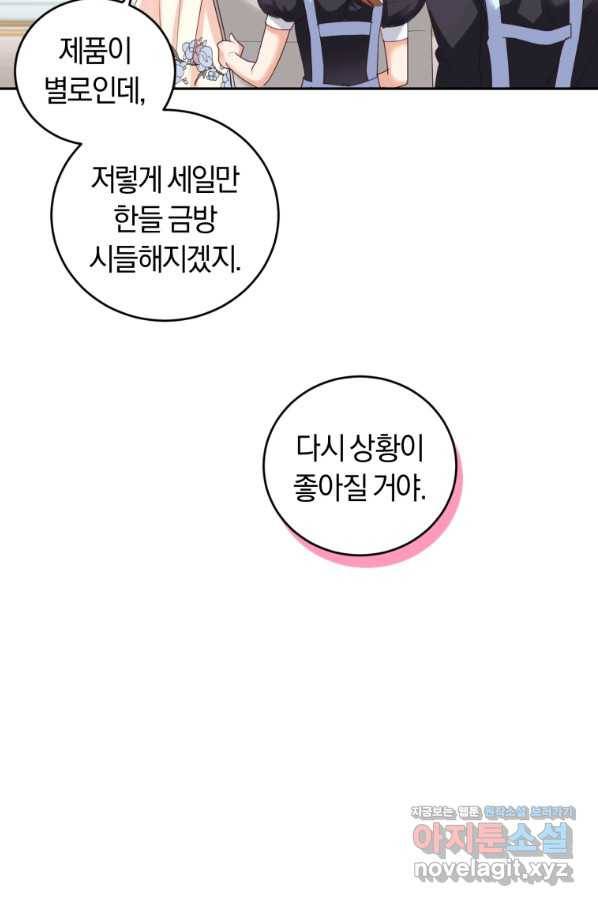 폭군의 유일한 조향사가 되었습니다 52화 22