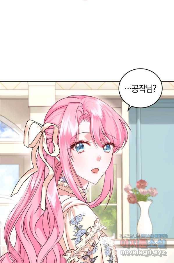 폭군의 유일한 조향사가 되었습니다 52화 26