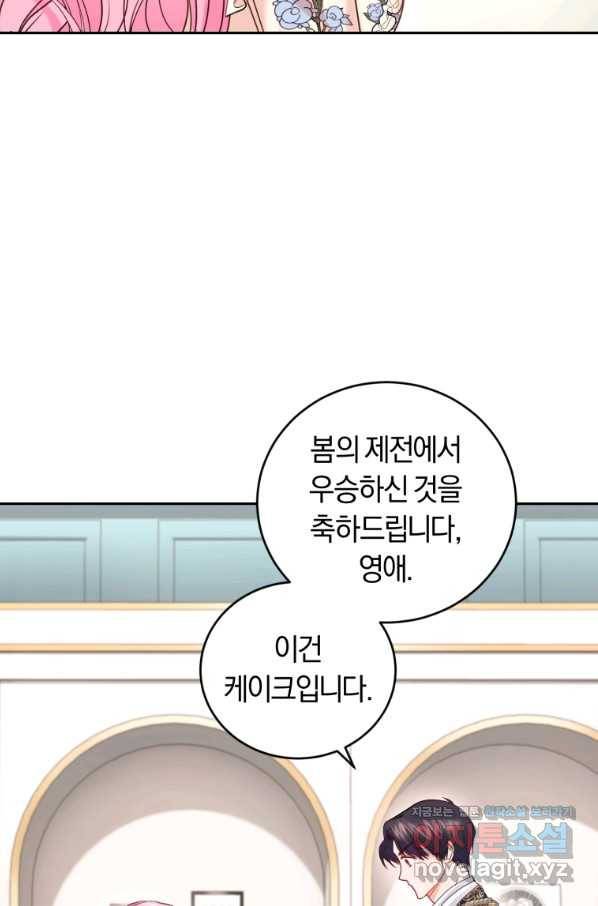 폭군의 유일한 조향사가 되었습니다 52화 27