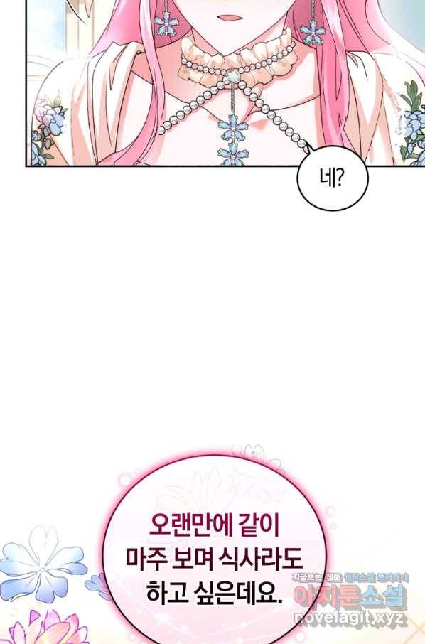 폭군의 유일한 조향사가 되었습니다 52화 35