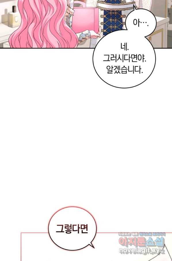 폭군의 유일한 조향사가 되었습니다 52화 41