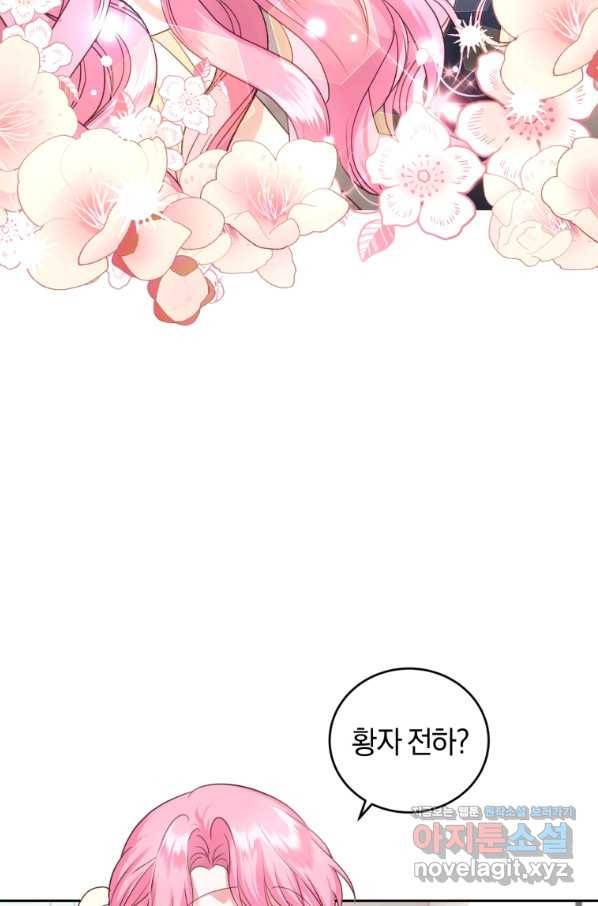 폭군의 유일한 조향사가 되었습니다 52화 45