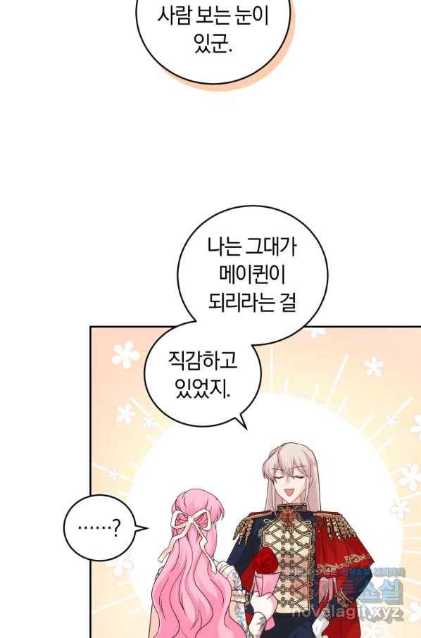 폭군의 유일한 조향사가 되었습니다 52화 47
