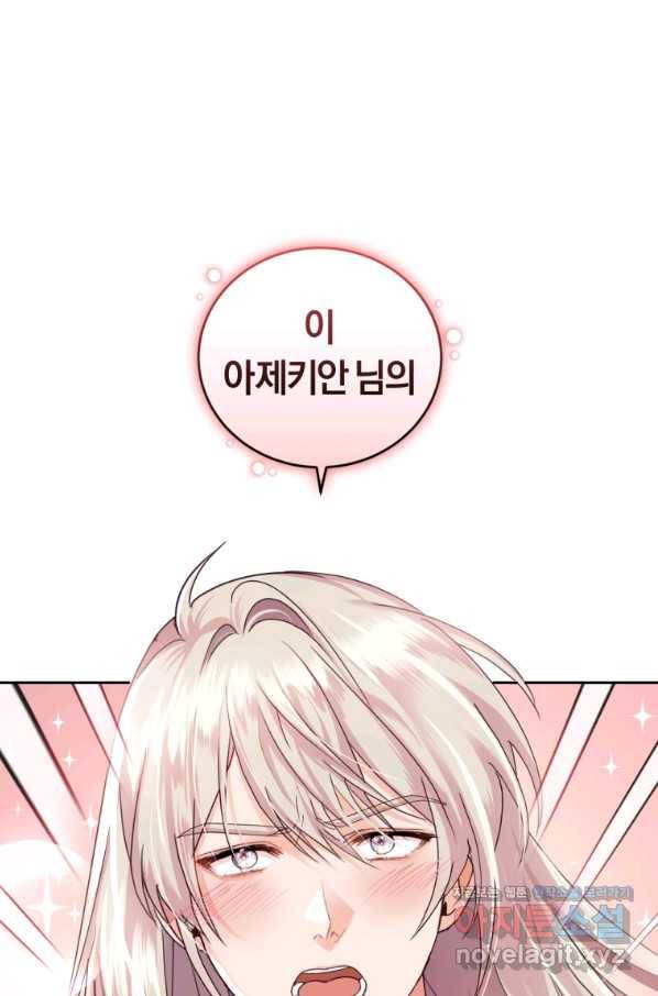 폭군의 유일한 조향사가 되었습니다 52화 60