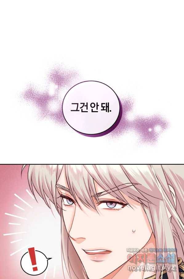 폭군의 유일한 조향사가 되었습니다 52화 65